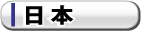 上海格安航空券-日本方面