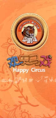 動物雑技 馬戯城