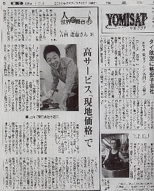 旅悟空　読売新聞　に掲載されました！