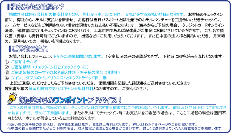 上海 格安 ホテル 予約 流れ