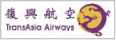台湾復興航空