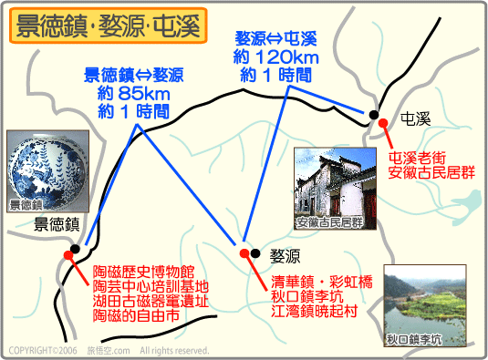 景徳鎮 ブ源 屯溪 観光 マップ 地図