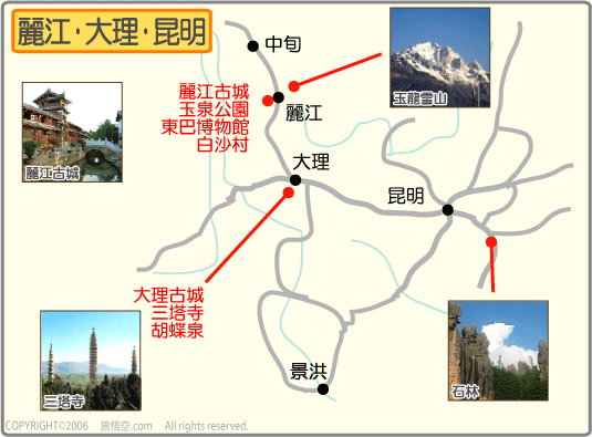 麗江　大理　昆明　観光　マップ　地図