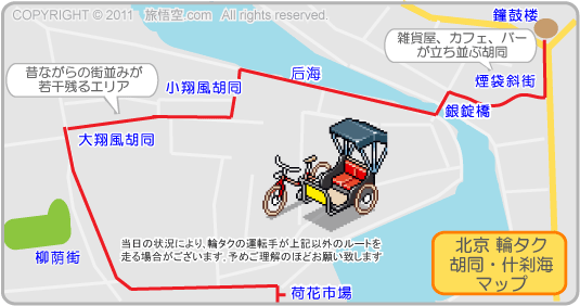 北京 輪タク　ルート マップ