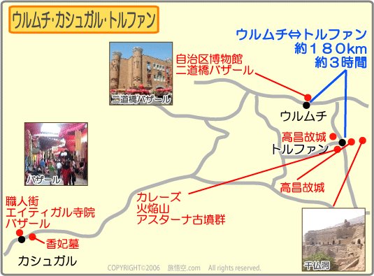 ウルムチ　カシュガル　トルファン　マップ　地図