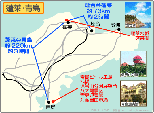蓬莱 青島 観光 マップ 地図