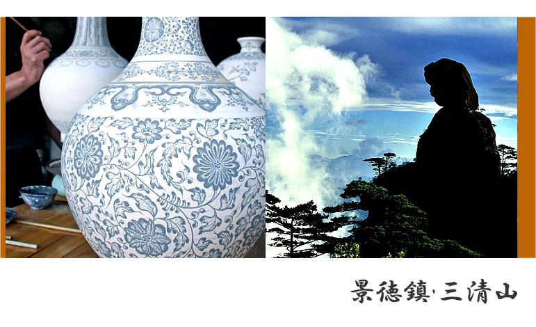 景徳鎮 三清山 旅行 写真