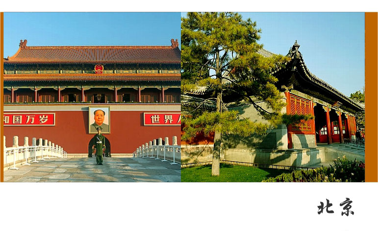 北京 旅行 写真