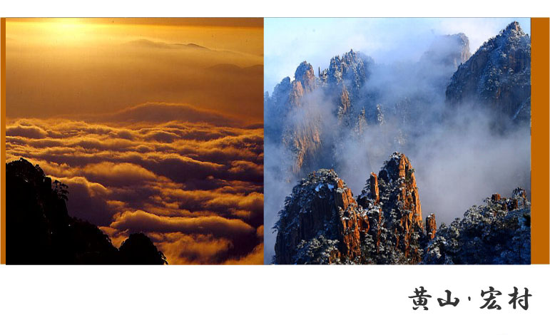 黄山 宏村 旅行 写真
