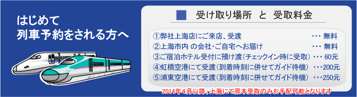 中国 新幹線 鉄道 列車 切符 受取 種類